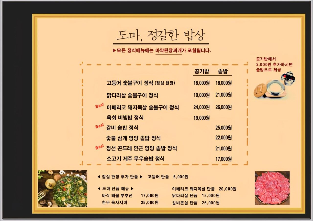 도마 인사동점 한국어 메뉴판 1