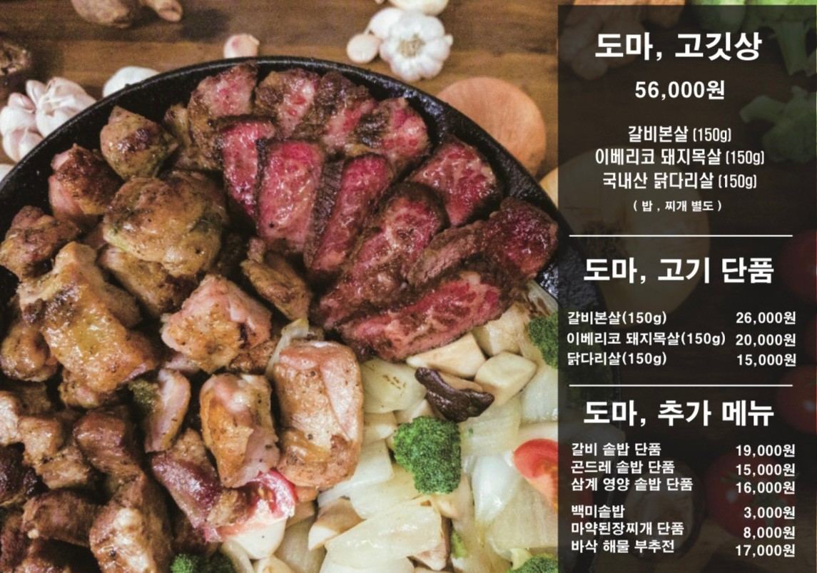 도마 인사동점 한국어 메뉴판 7