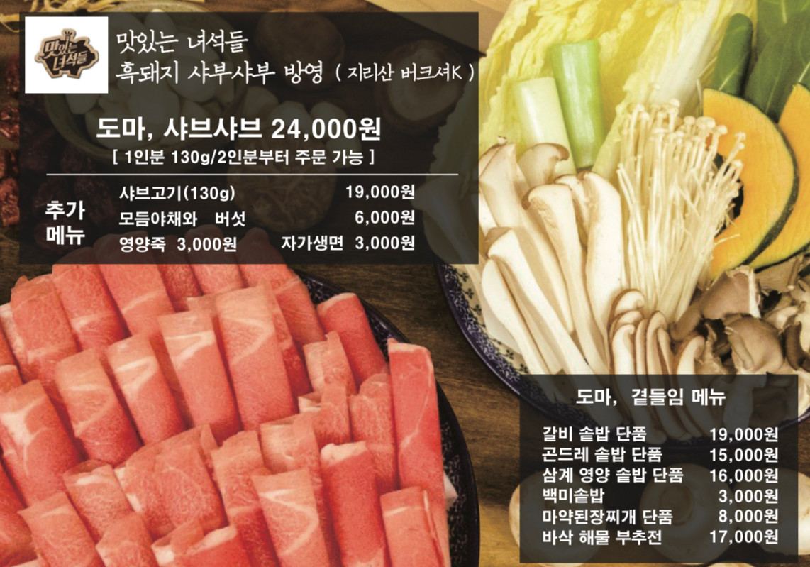 도마 인사동점 한국어 메뉴판 — 인사동 한식당