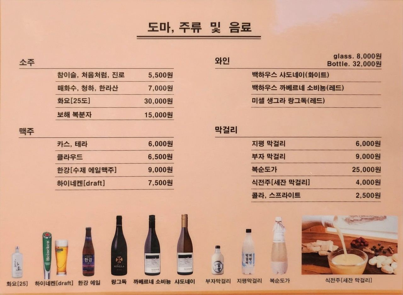 도마 인사동점 한국어 메뉴판 — 인사동 한식당