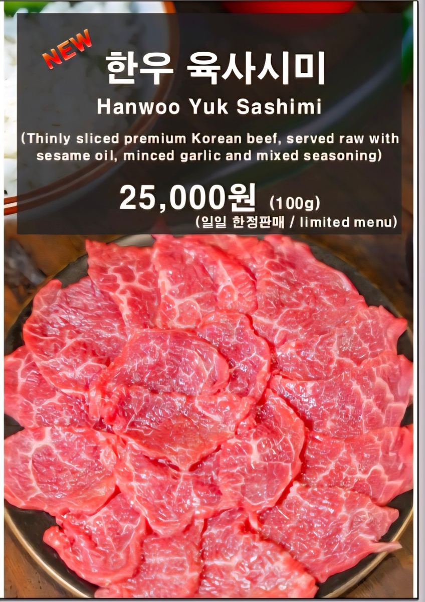 한우 육사시미 — 인사동 한식당 도마 인사동점
