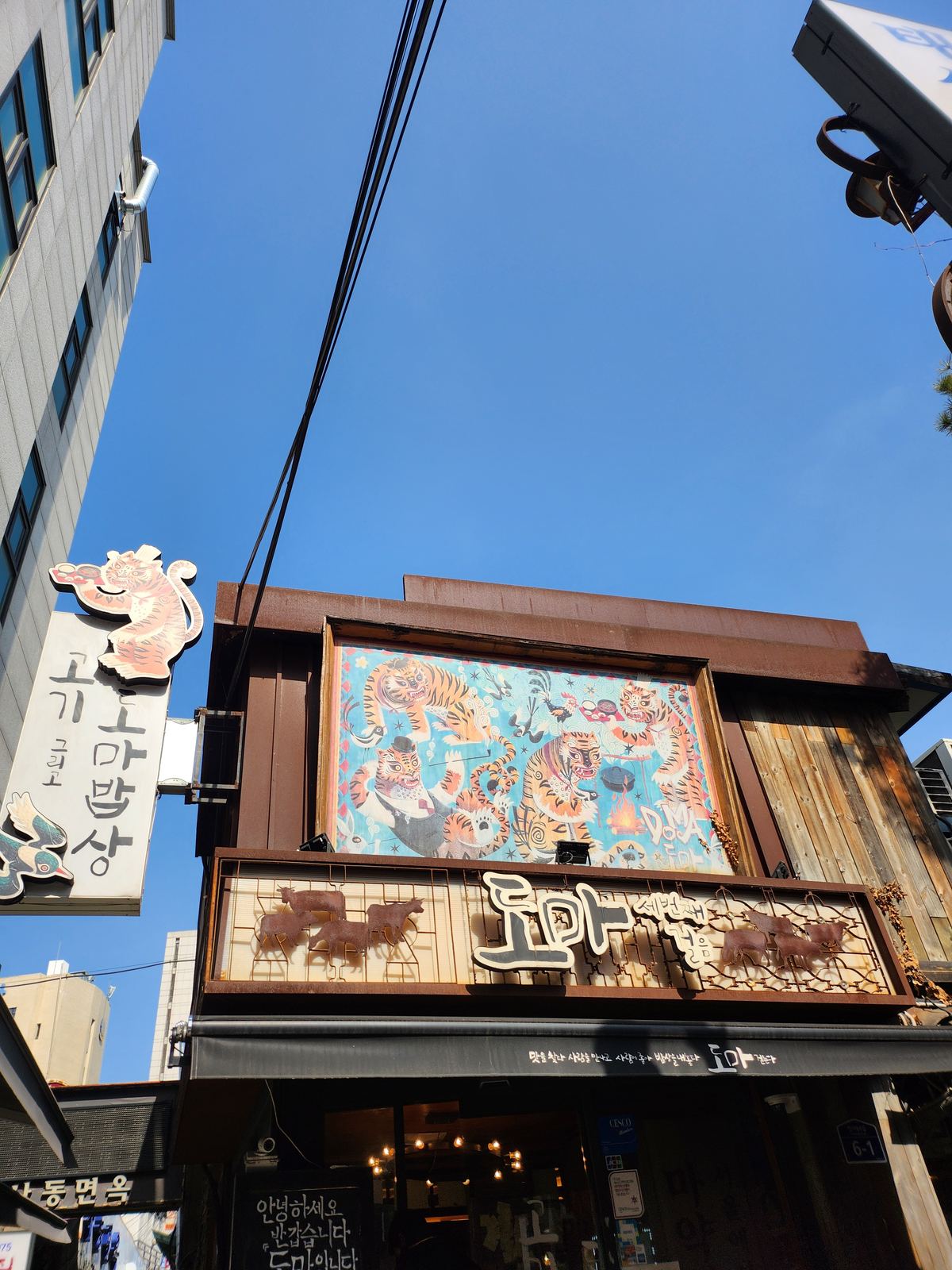 인사동8길 입구에서 본 도마 인사동점